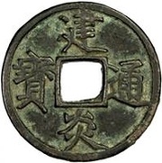 3 Cash - Jianyan Tongbao; Regular script obverse image