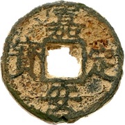 3 Cash - Jiading Anbao; iron obverse image
