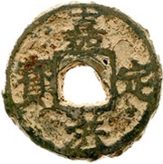 3 Cash - Jiading Hongbao; iron obverse image