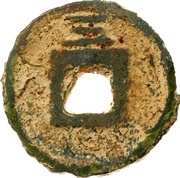 3 Cash - Jiading Hongbao; iron, China, 1208-1224 reverse image