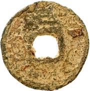 3 Cash - Jiading Xinbao; iron, China, 1208-1224 reverse image