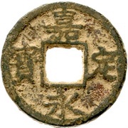 3 Cash - Jiading Yongbao; Ding; with crescent and dots; iron obverse image