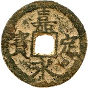 3 Cash - Jiading Yongbao; Ding; with value; iron obverse image