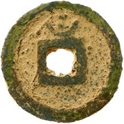 3 Cash - Jiading Zhengbao; iron, China, 1208-1224 reverse image