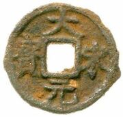 3 Cash - Dasong Yuanbao; iron obverse image