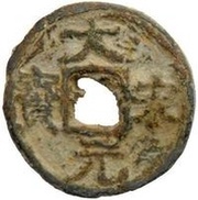 3 Cash - Dasong Yuanbao; Quan; iron obverse image