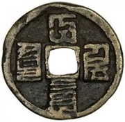 3 Cash - Dade Tongbao; 'Phags-pa script obverse image