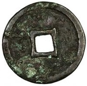 3 Cash - Dade Tongbao; Regular script, China, 1297-1307 reverse image