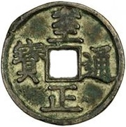 3 Cash - Zhizheng Tongbao obverse image