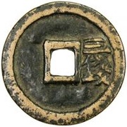 3 Cash - Hongwu Tongbao; with San Qian, China, 1368-1393 reverse image