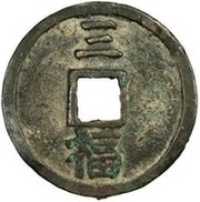 3 Cash - Hongwu Tongbao; Fu, China, 1368-1393 reverse image