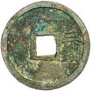3 Cash - Jiajing Tongbao, China, 1544 reverse image