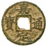 5 Cash - Jiading Tongbao; Zhe; iron obverse image