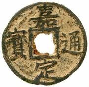 5 Cash - Jiading Tongbao; Zhi; iron obverse image
