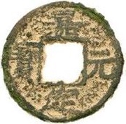 5 Cash - Jiading Yuanbao; Qiong; iron obverse image