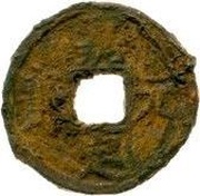 5 Cash - Jiading Yuanbao; Yong; iron obverse image