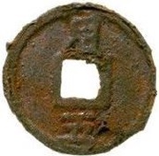 5 Cash - Jiading Yuanbao; Yong; iron, China, 1208-1224 reverse image