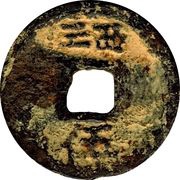 5 Cash - Jiading Yuanbao; with furnace; iron, China, 1208-1224 reverse image