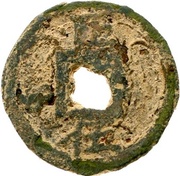 5 Cash - Jiading Xingbao; Zheng; iron, China, 1208-1224 reverse image