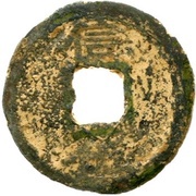 5 Cash - Jiading Zhenbao; type 2; Xin; iron, China, 1208-1224 reverse image