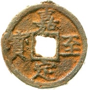 5 Cash - Jiading Zhibao; type 1; Hui; iron obverse image