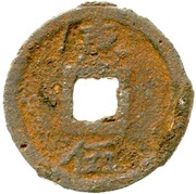 5 Cash - Jiading Zhibao; type 1; Hui; iron, China, 1208-1224 reverse image