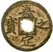 5 Cash - Jiading Zhibao; type 2; Zheng; iron obverse image