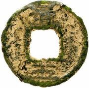 5 Cash - Jiading Zhongbao; Regular script; Tong; iron, China, 1208-1224 reverse image