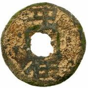 5 Cash - Duanping Yuanbao; read standard; Qiong; with value; iron reverse image
