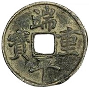5 Cash - Duanping Zhongbao obverse image