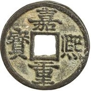 5 Cash - Jiaxi Zhongbao obverse image