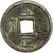 5 Cash - Zhizheng Tongbao obverse image