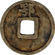 5 Cash - Hongwu Tongbao; E, China, 1368-1393 reverse image