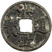 5 Cash - Hongwu Tongbao; Zhe obverse image