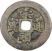 5 Cash - Chongzhen Tongbao; Hu obverse image