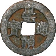 5 Cash - Chongzhen Tongbao; Gong obverse image