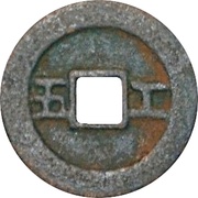 5 Cash - Chongzhen Tongbao; Gong, China, 1644 reverse image