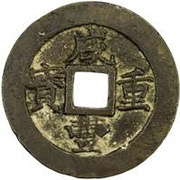 5 Cash - Xianfeng Zhongbao; Boo-fu obverse image