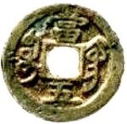 5 Cash - Xianfeng Zhongbao; Boo-gung, China, 1854-1861 reverse image