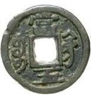 5 Cash - Xianfeng Zhongbao; Boo-guwang, China, 1854-1861 reverse image