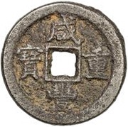 5 Cash - Xianfeng Zhongbao; Boo-de; iron obverse image