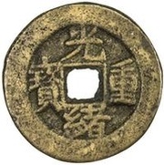 5 Cash - Guangxu Zhongbao; Boo-su obverse image