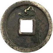 10 Cash - Qianyuan Zhongbao; with cloud, China, 758-759 reverse image