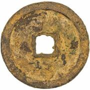 10 Cash - Xiangfu Yuanbao; iron, China, 1008-1016 reverse image