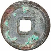 10 Cash - Qingli Zhongbao; read clockwise, China, 1041-1048 reverse image