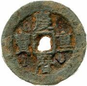 10 Cash - Qingli Zhongbao; read standard; iron obverse image