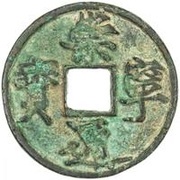 10 Cash - Chongning Tongbao; inscription repeated obverse image