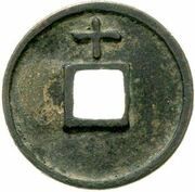 10 Cash - Chongning Zhongbao; with Shi, China, 1103-1105 reverse image