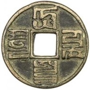 10 Cash - Dayuan Tongbao; 'Phags-pa script obverse image
