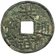 10 Cash - Hongwu Tongbao; with Shi obverse image